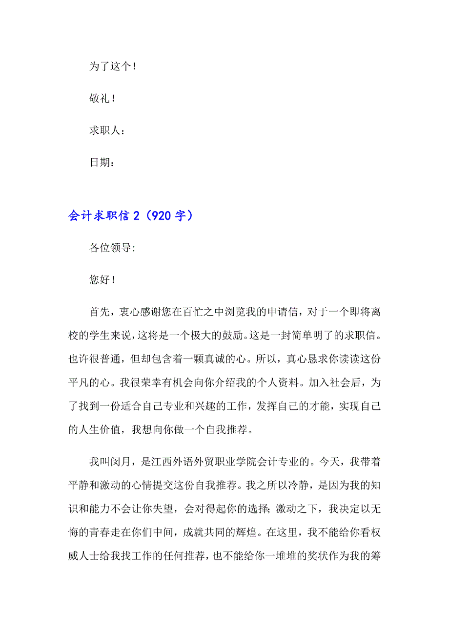 2023会计应毕业生求职信15篇_第2页