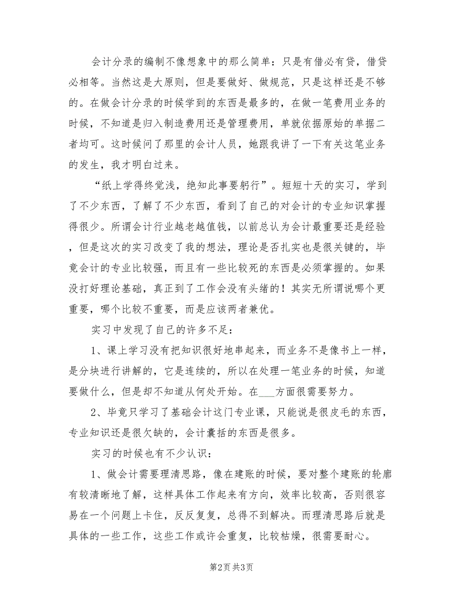 2022年财务会计实习总结三_第2页