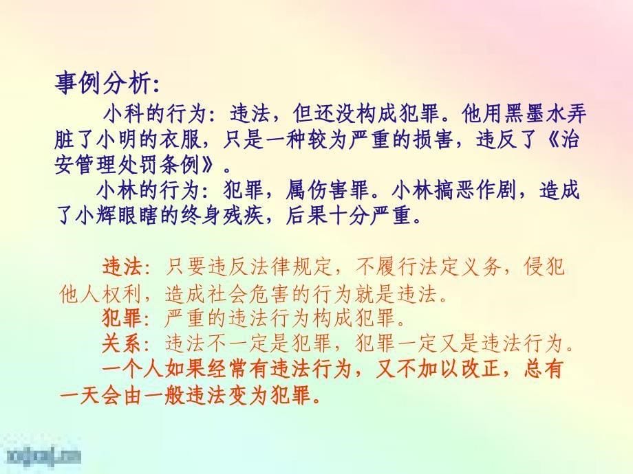 主题班会-法在我们身边_第5页