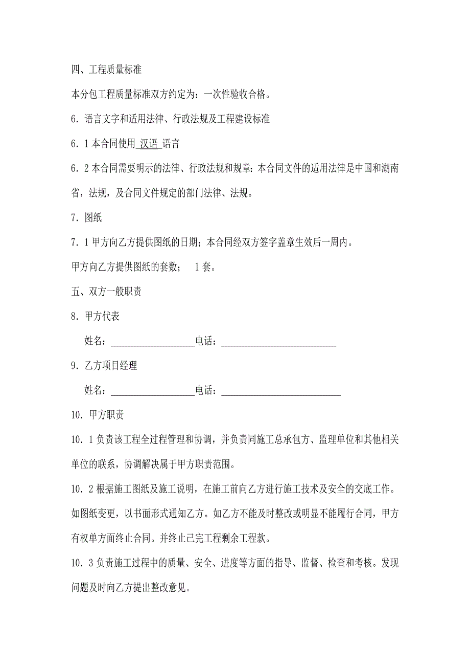 建筑防水工程施工合同_第3页