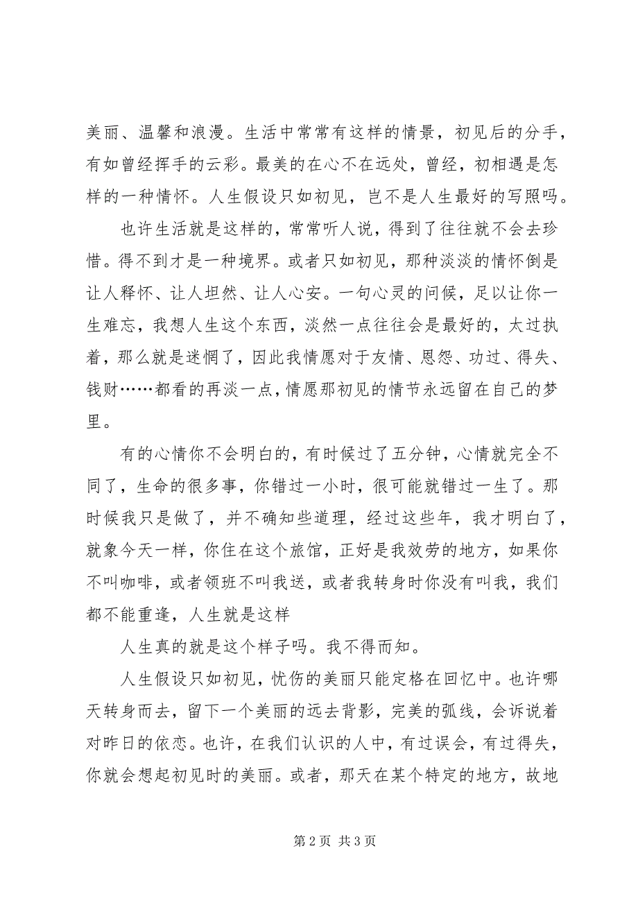 2023年读《人生若如初见》有感.docx_第2页