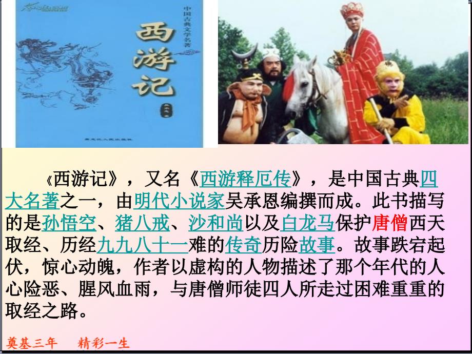 《小圣施威降大圣》_第3页