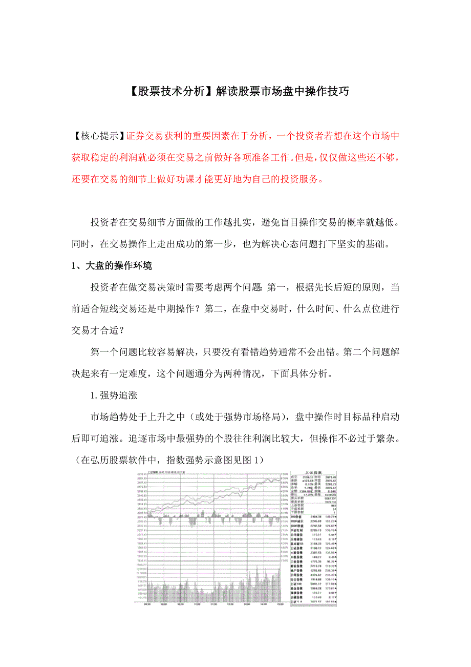 股票技术分析解读股票市场盘中操作技巧_第1页