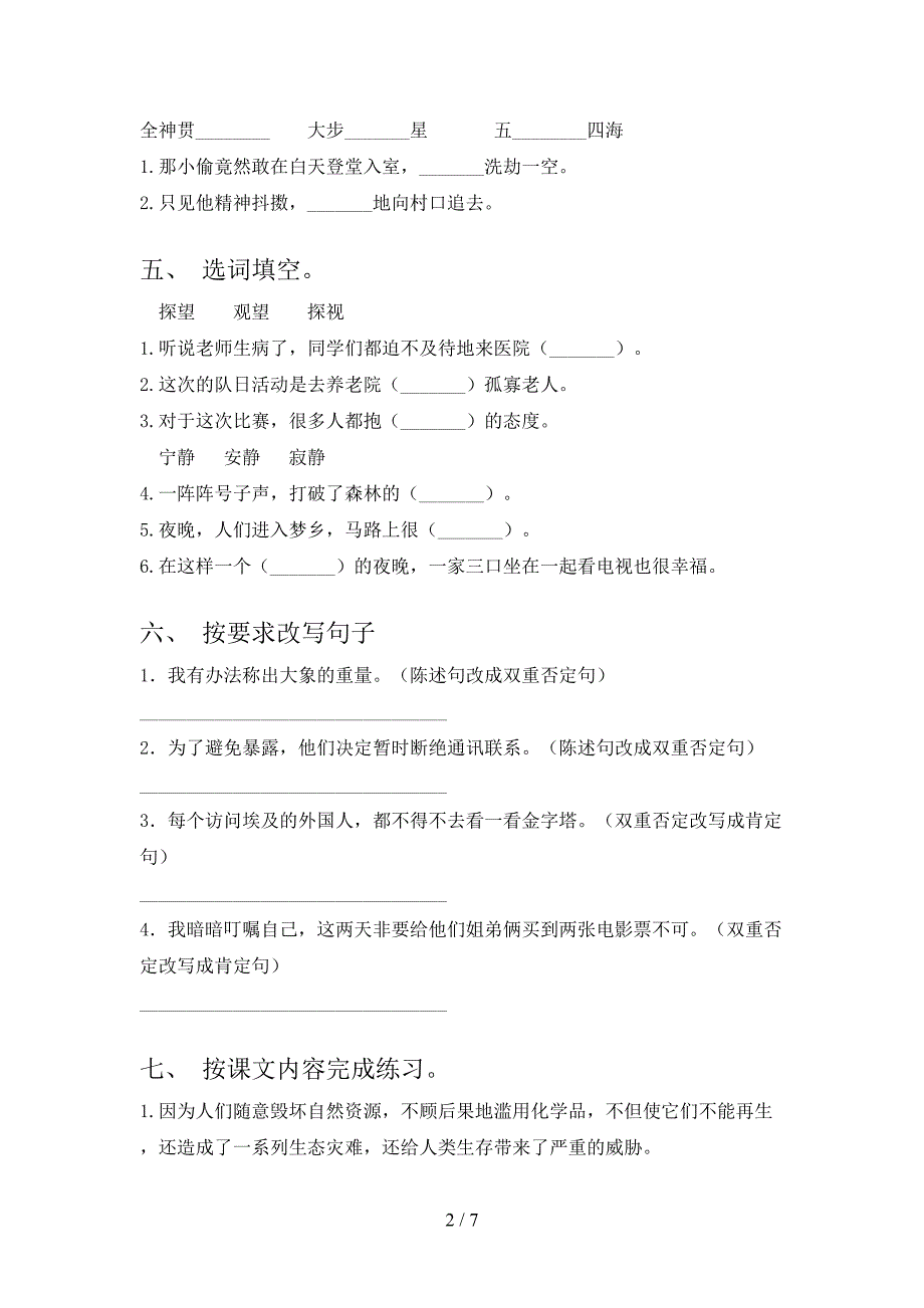 最新部编人教版六年级语文上册期中测试卷附答案.doc_第2页