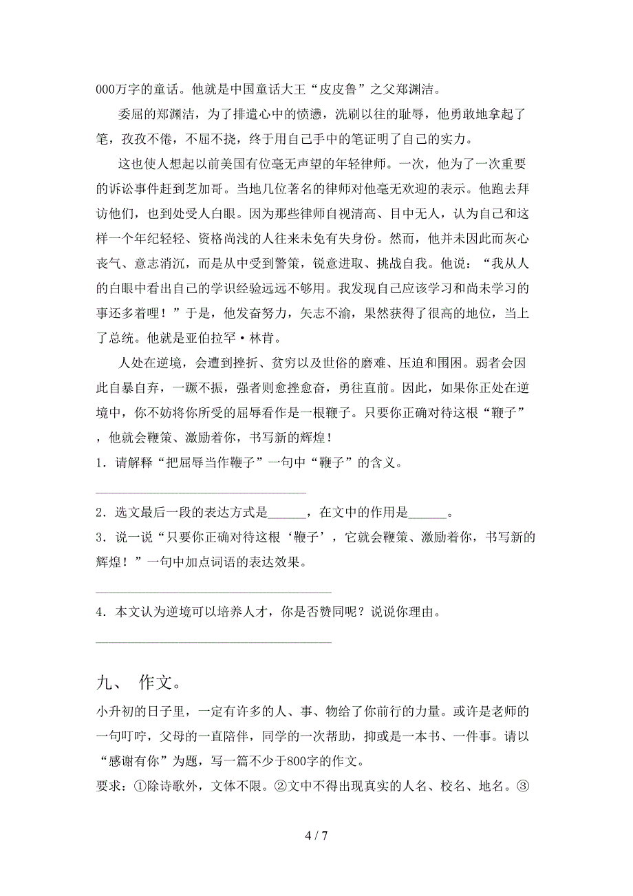 最新部编人教版六年级语文上册期中测试卷附答案.doc_第4页