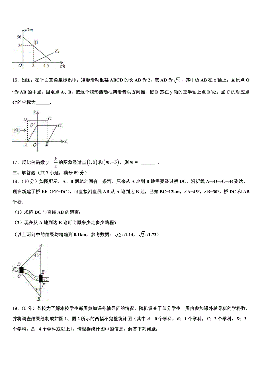 辽宁省抚顺县2023学年中考数学模拟试题(含答案解析）.doc_第4页