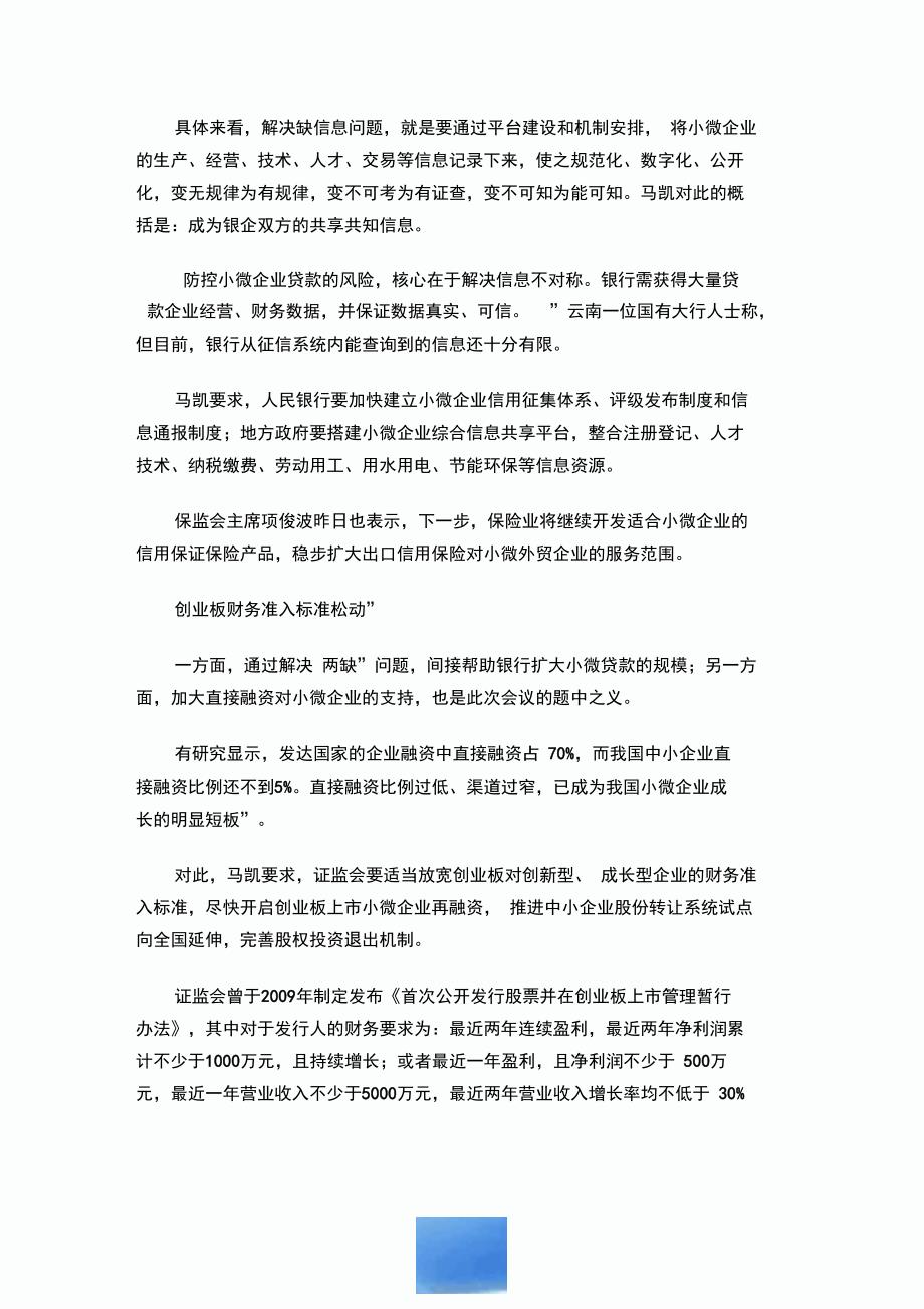 新金融班底大会诊：金融四掌门合力破解小微企业融资难_第3页