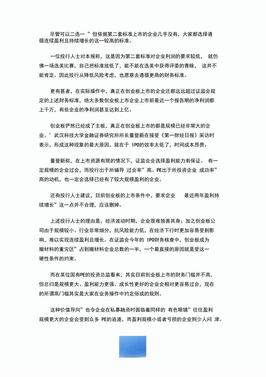 新金融班底大会诊：金融四掌门合力破解小微企业融资难_第4页