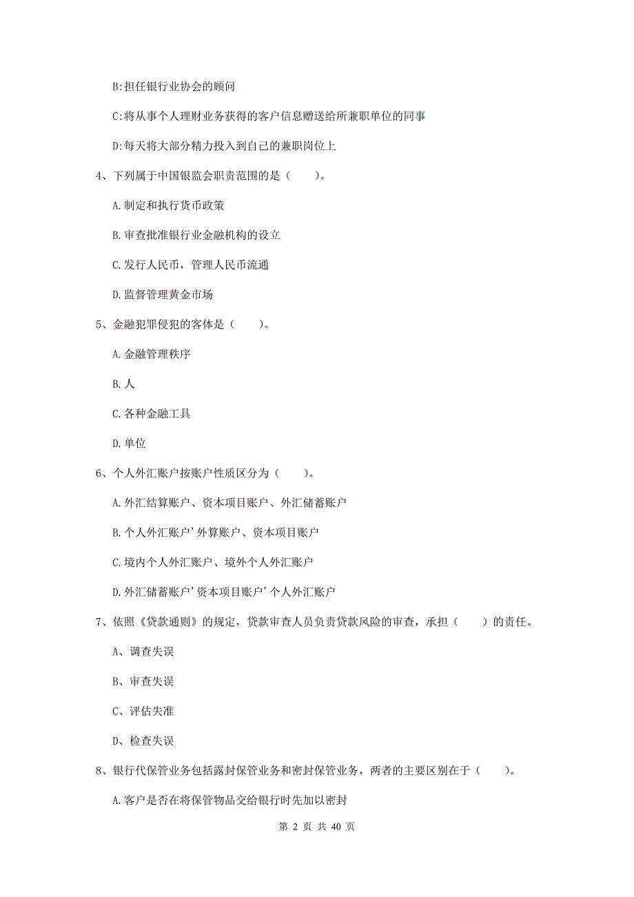 2019年中级银行从业资格证考试《银行业法律法规与综合能力》模拟试题.doc_第2页