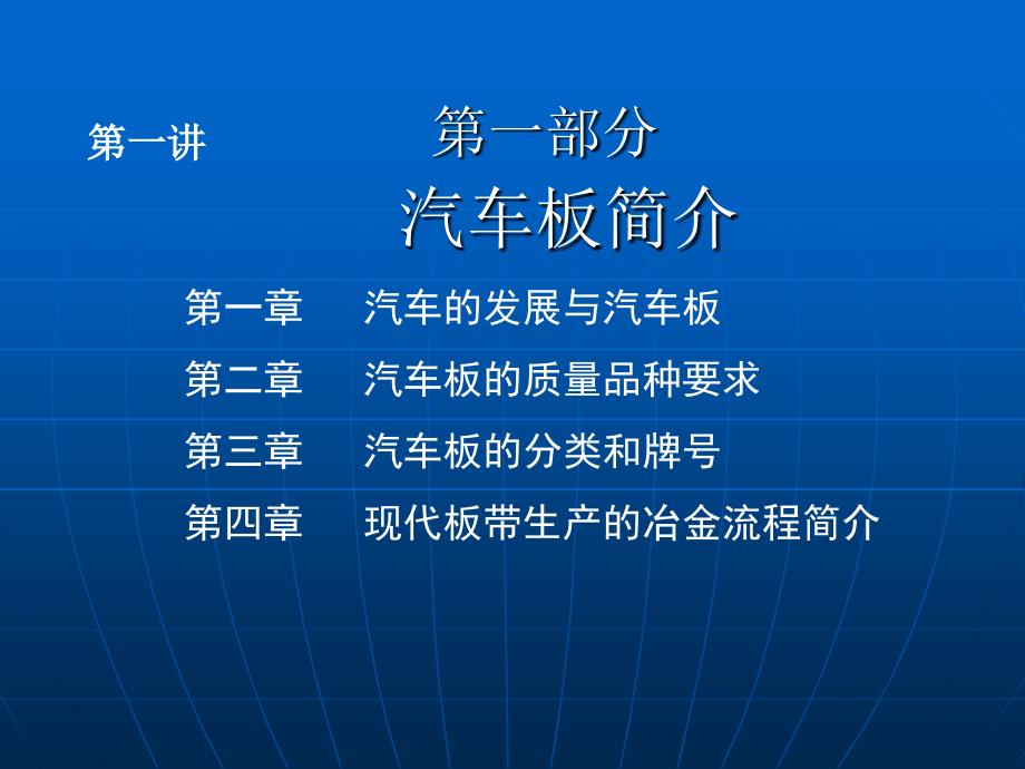 《汽车板生产工艺》PPT课件.ppt_第3页