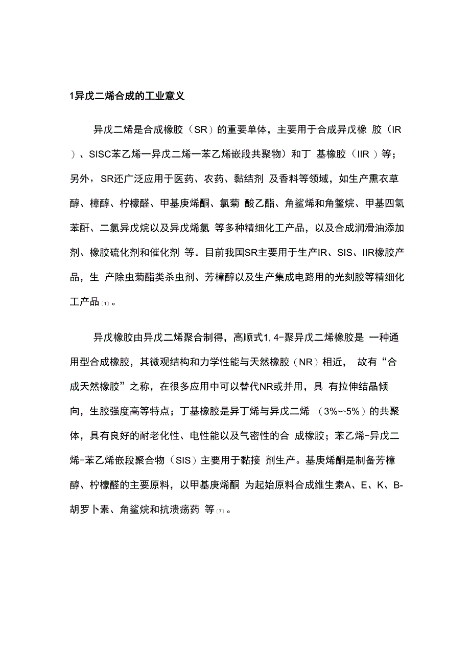 异戊二烯综述_第2页