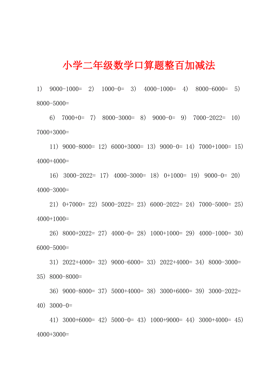 小学二年级数学口算题整百加减法.docx_第1页