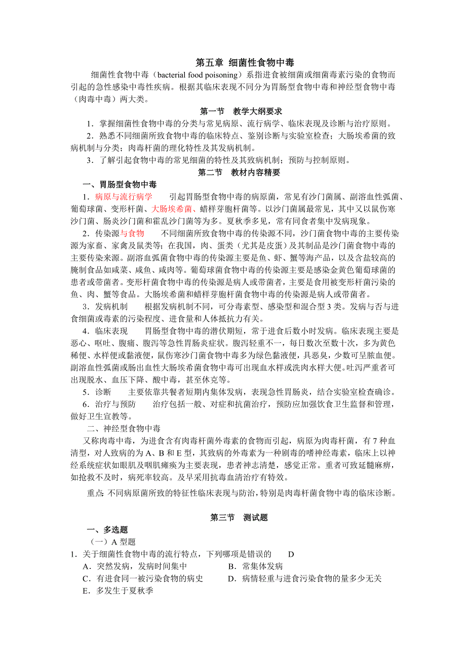 细菌性食物中毒_第1页