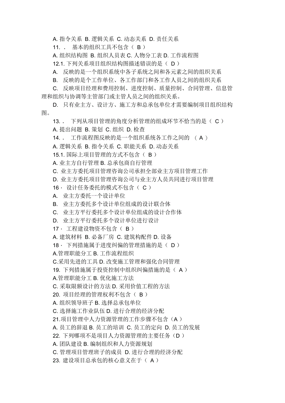 一级建造师考试项目管理模拟试卷_第2页