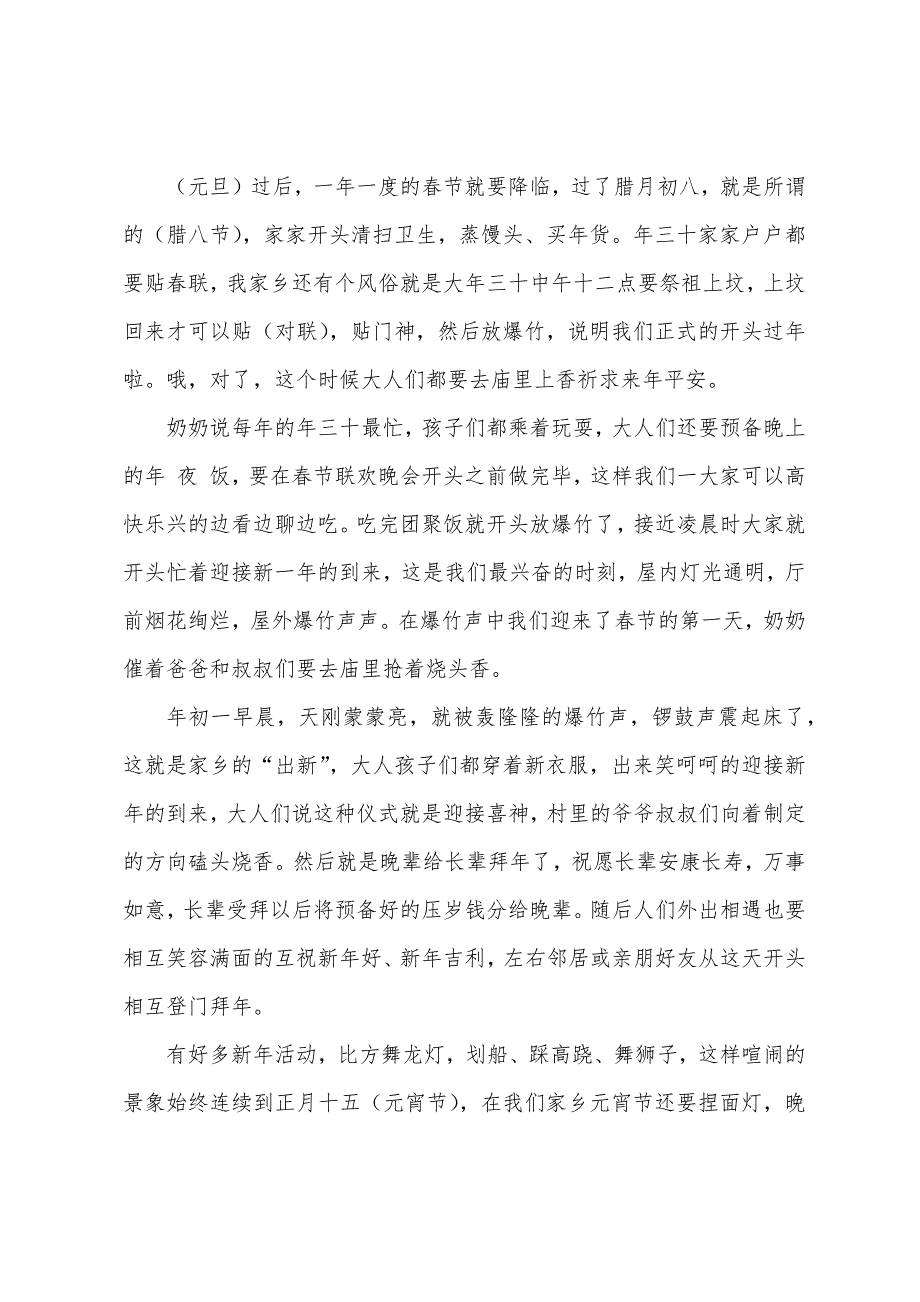 当代新年的故事事例.docx_第4页