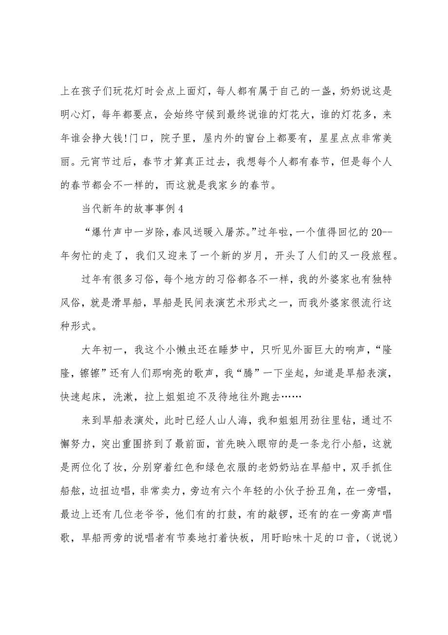 当代新年的故事事例.docx_第5页