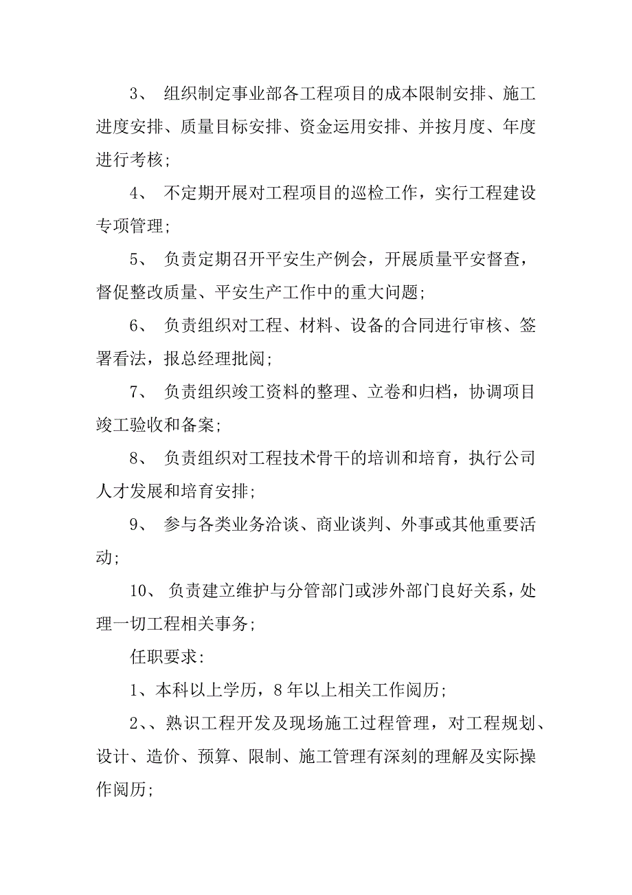 2023年电力总经理岗位职责3篇_第3页