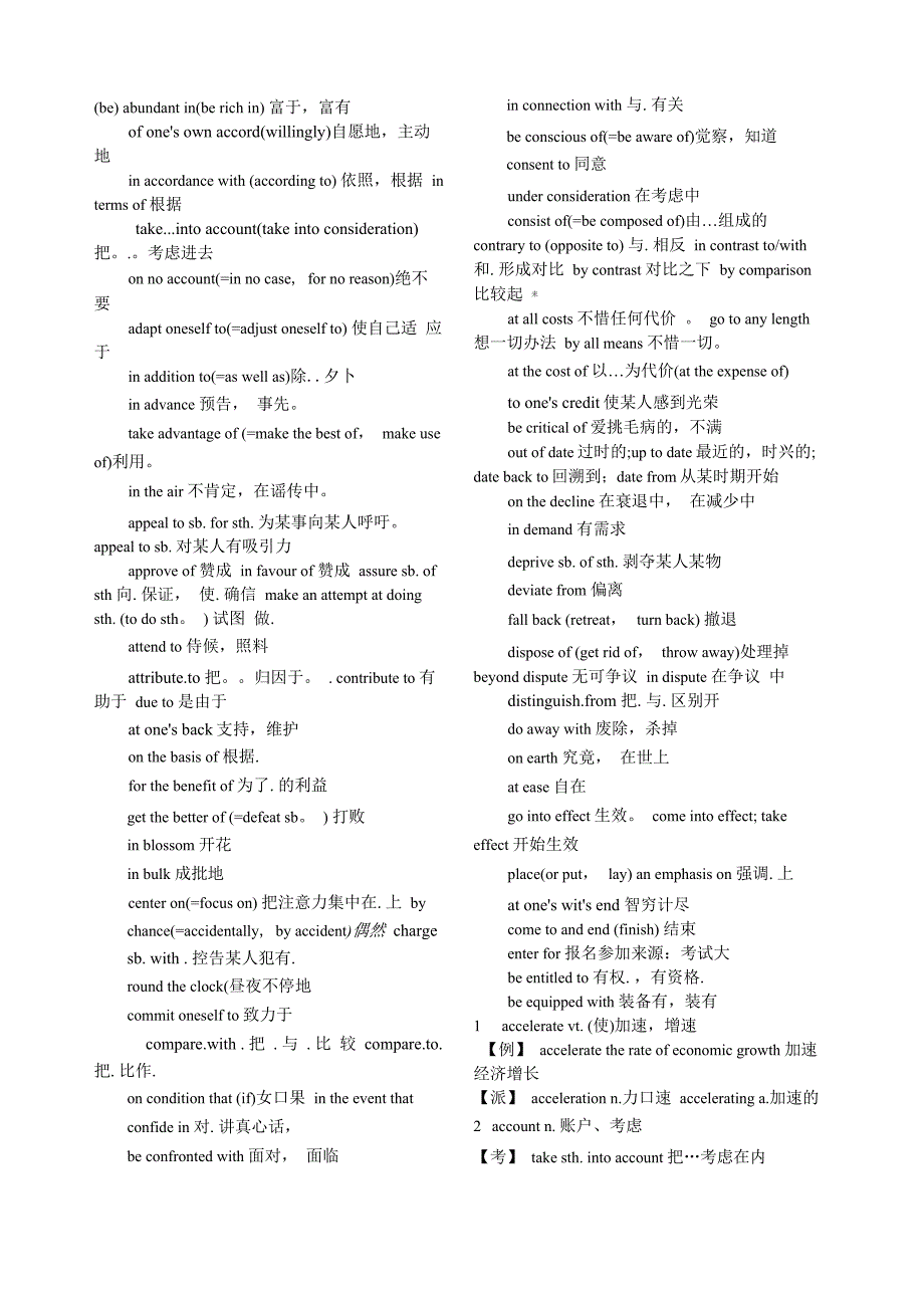 四级重点词汇和词组_第1页