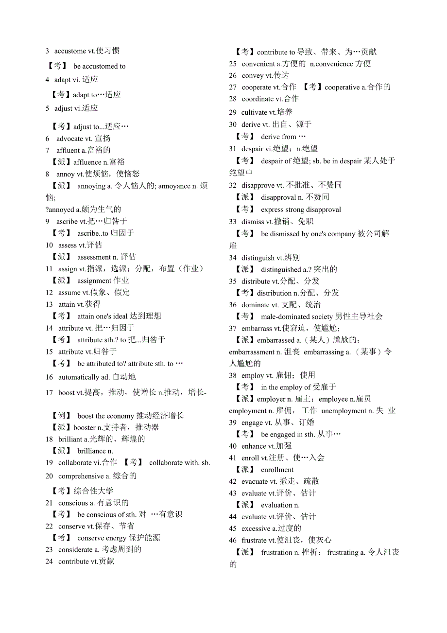 四级重点词汇和词组_第2页