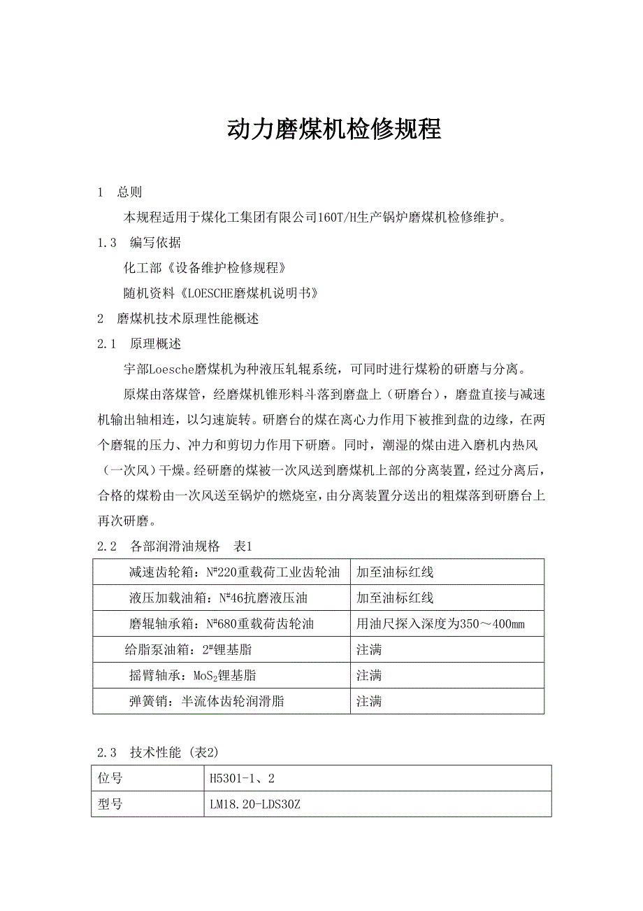 动力磨煤机检修规程_第1页