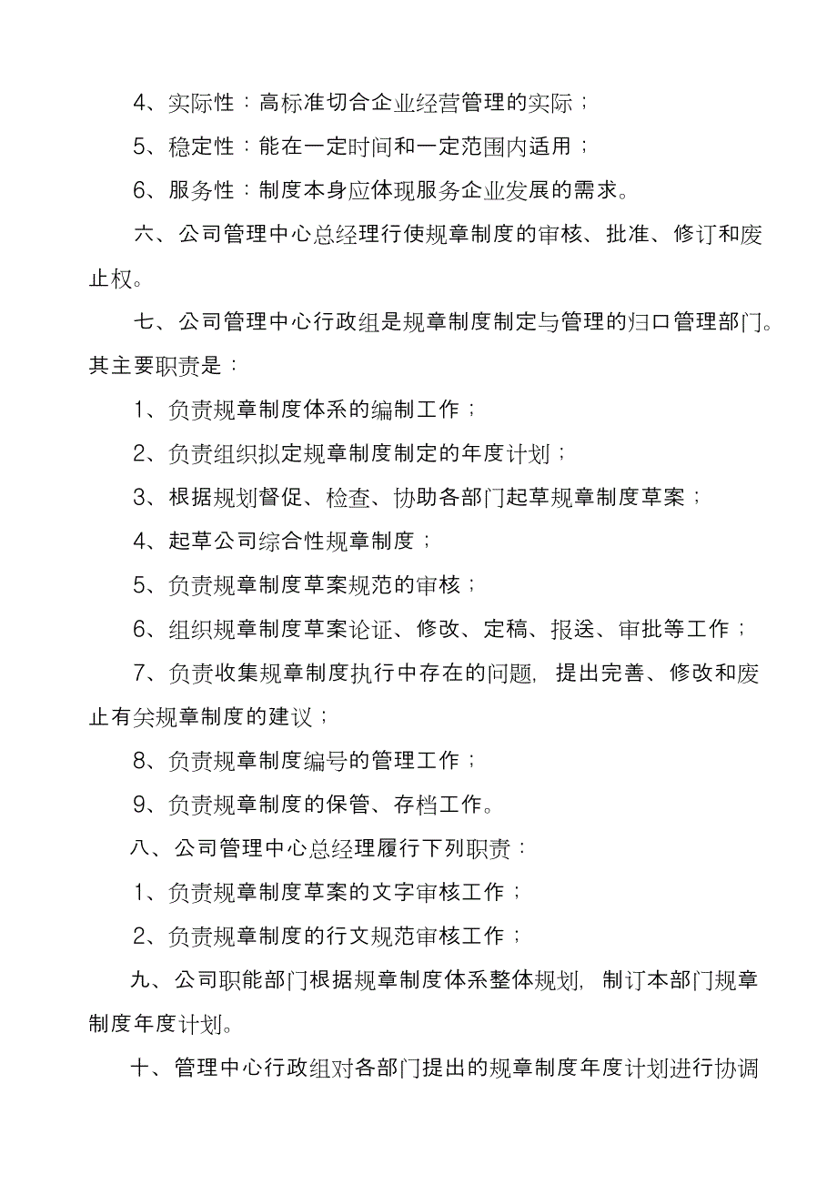 公司规章制度制定与管理办法.doc_第2页