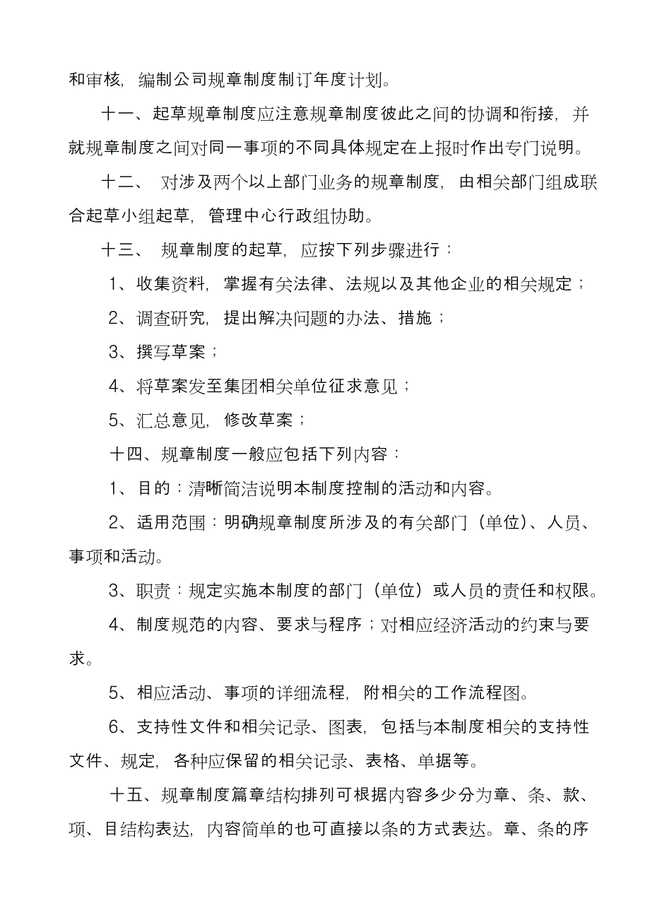 公司规章制度制定与管理办法.doc_第3页