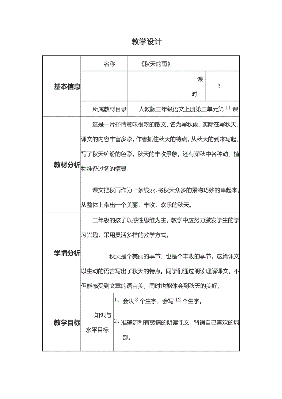 《秋天的雨》_第1页