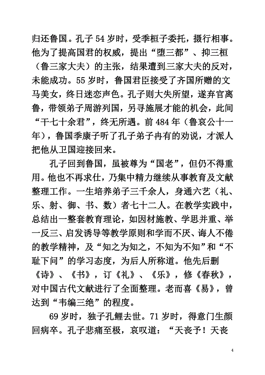 贵州省遵义市桐梓县九年级语文上册第七单元25《论语》十则教案语文版_第4页