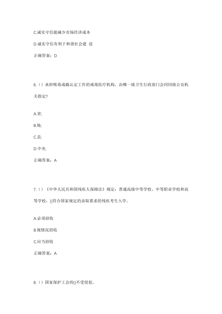 2023年广东省珠海市香洲区翠香街道青竹社区工作人员考试模拟试题及答案_第3页