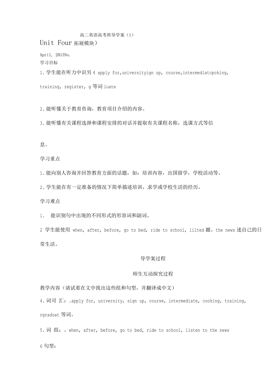 高二拓展模块unit.docx_第1页