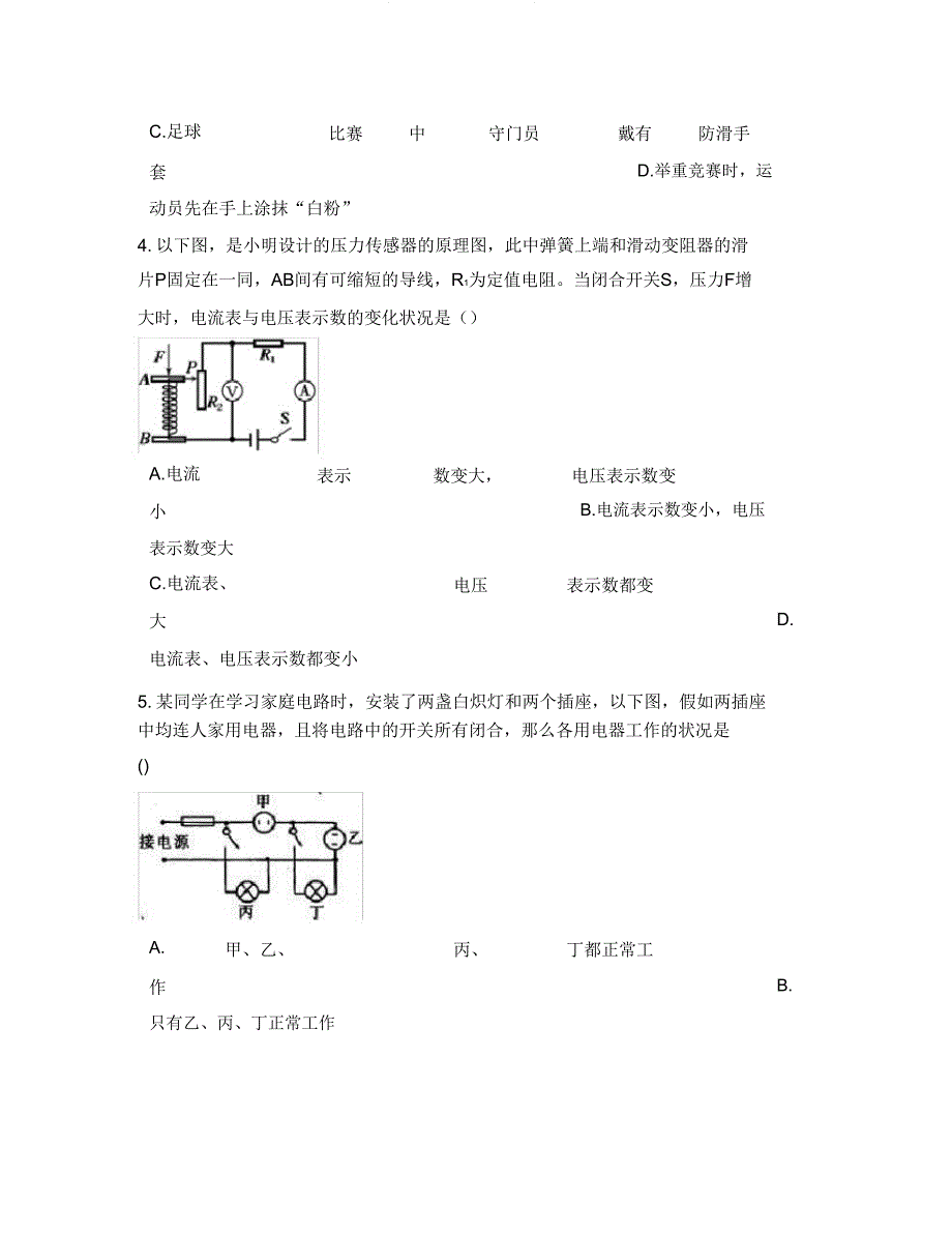 安徽省合肥市庐阳区2020年中考物理模拟试题一(含解析).doc_第2页