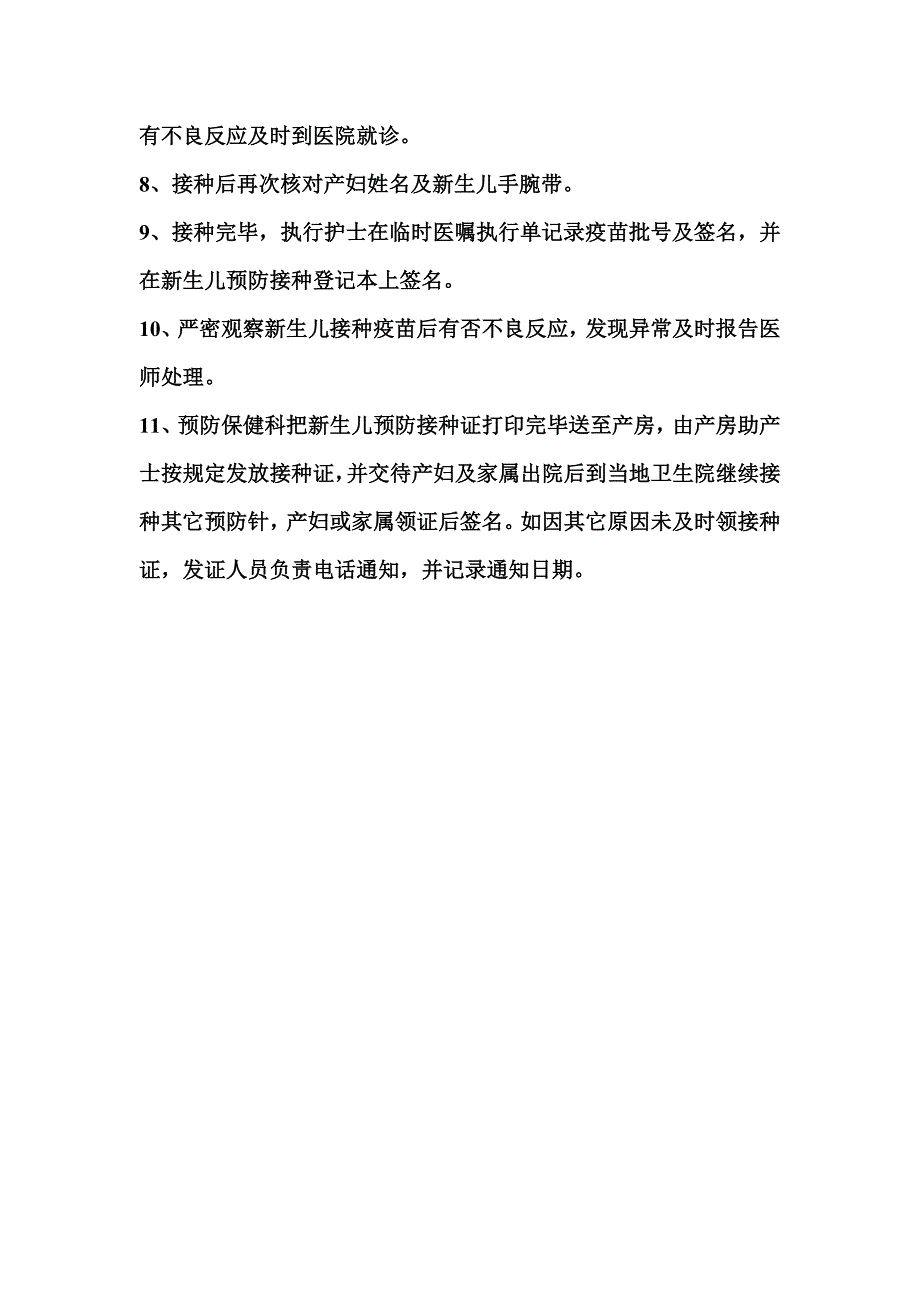 疫苗接种工作制度 2.doc_第2页