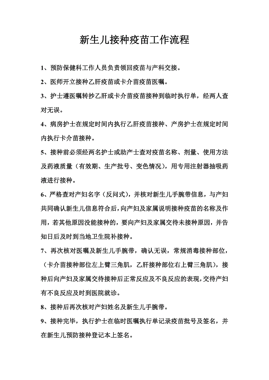 疫苗接种工作制度 2.doc_第3页