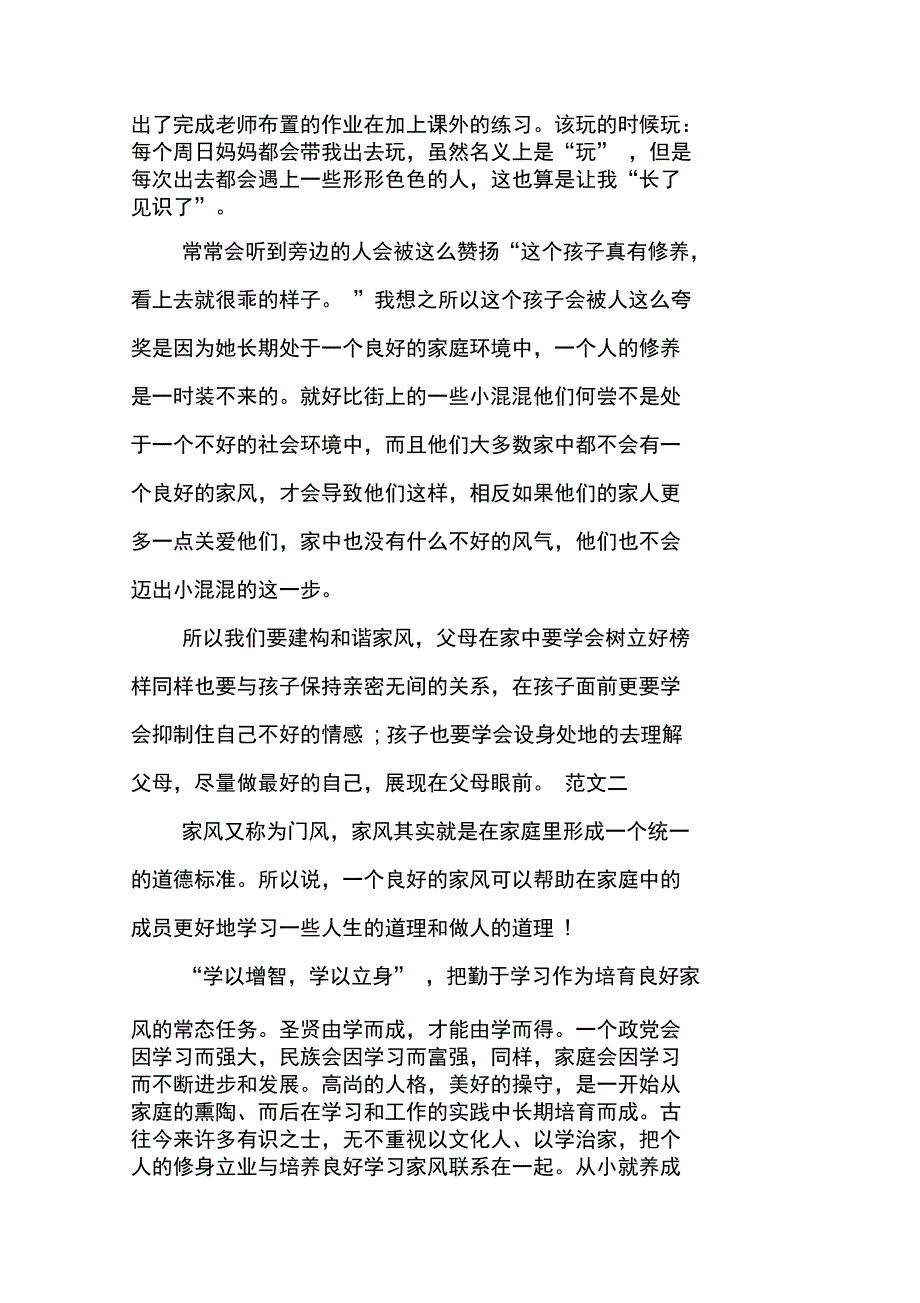 XX家风家训活动征文_第2页