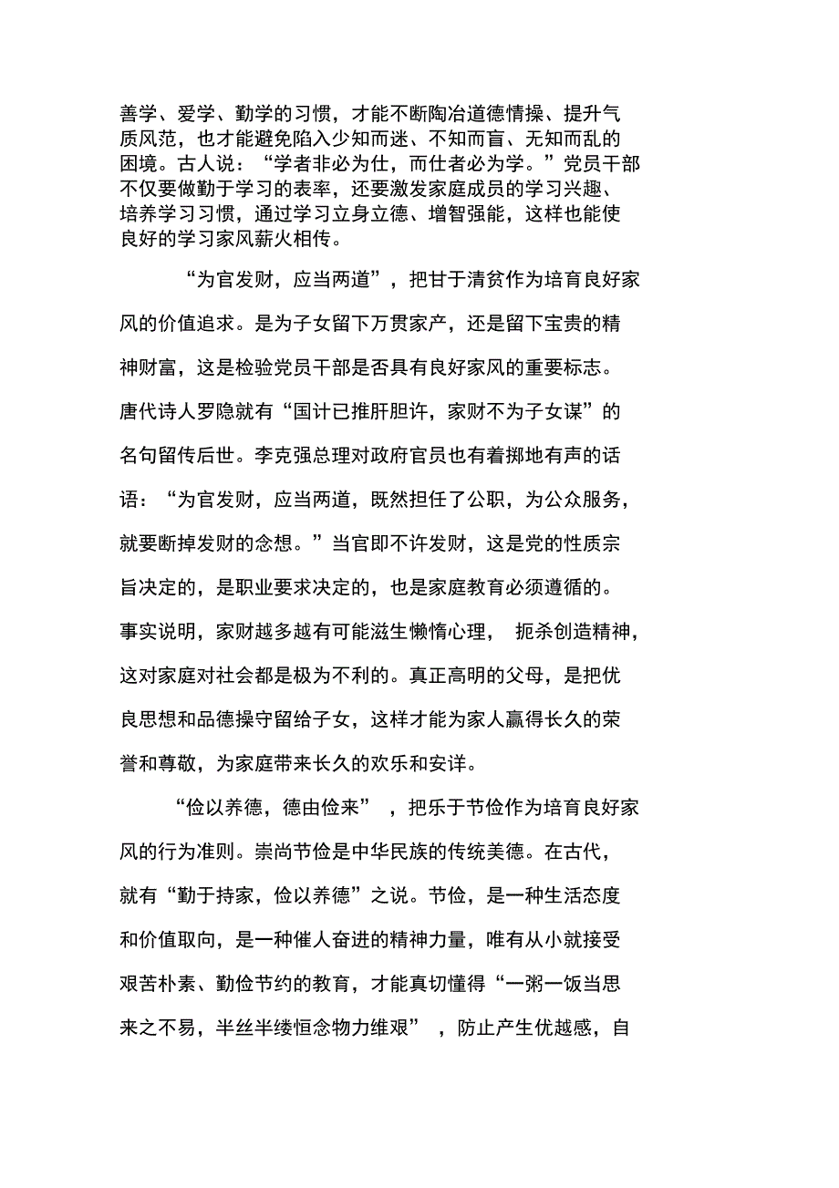 XX家风家训活动征文_第3页