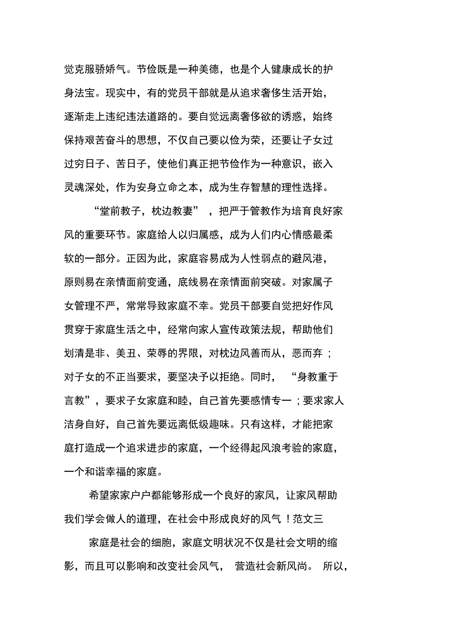 XX家风家训活动征文_第4页