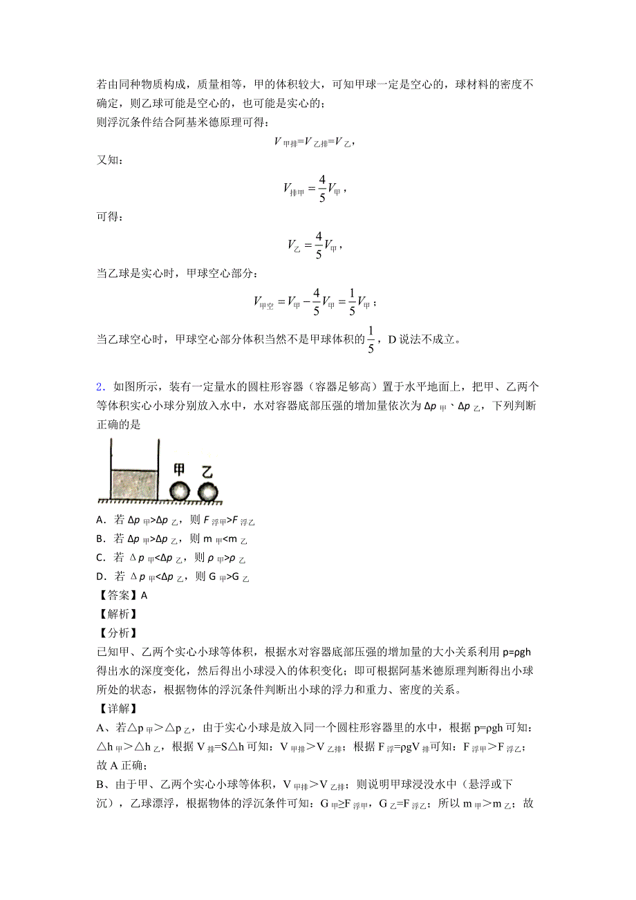 物理浮力专题练习(及答案)含解析_第2页