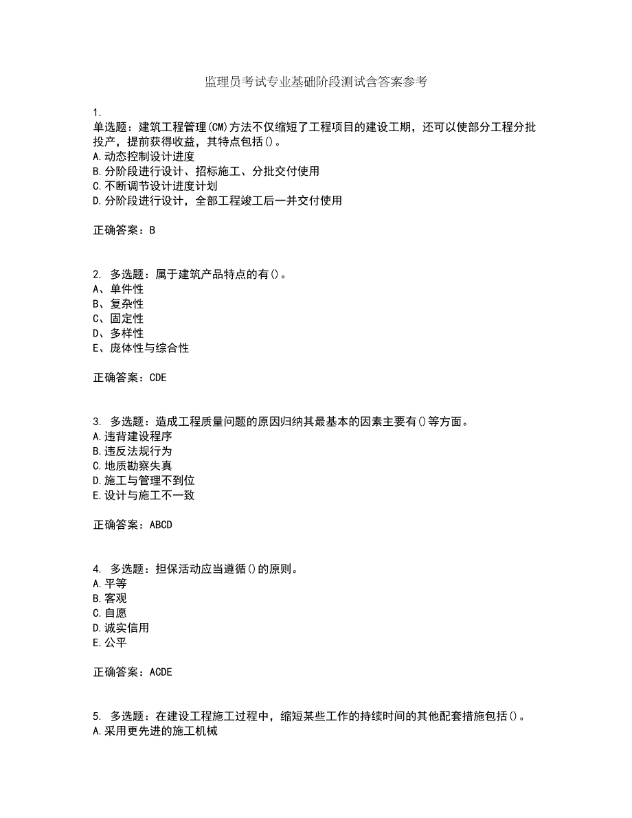 监理员考试专业基础阶段测试含答案参考60_第1页