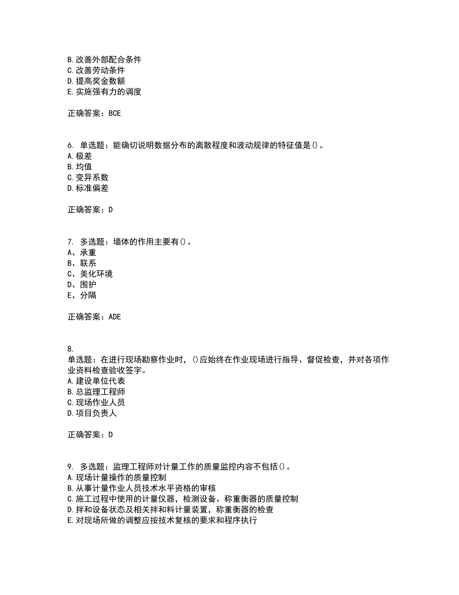 监理员考试专业基础阶段测试含答案参考60_第2页