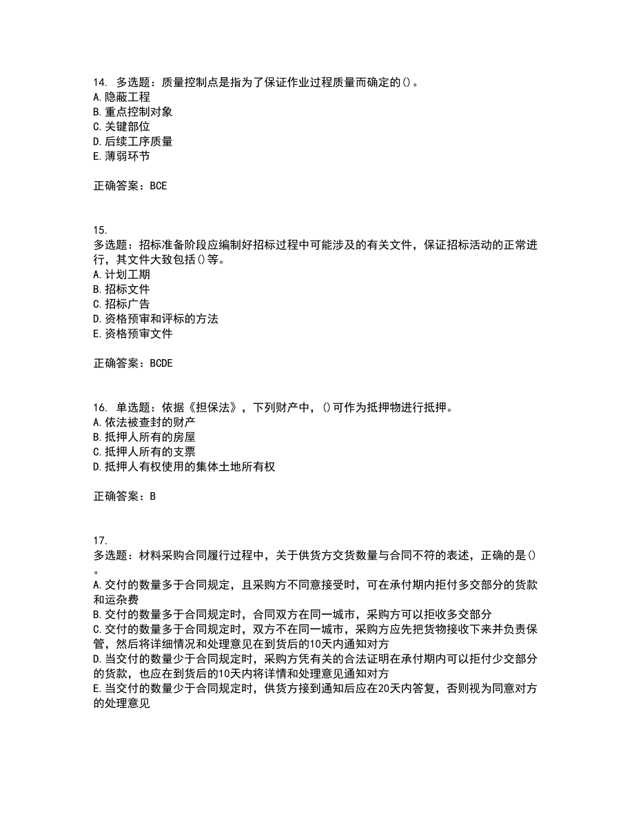 监理员考试专业基础阶段测试含答案参考60_第4页