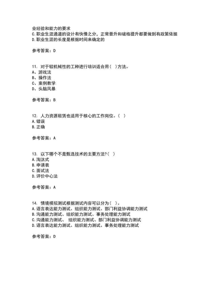 东北财经大学21秋《人员招聘与选拔》在线作业一答案参考44_第3页