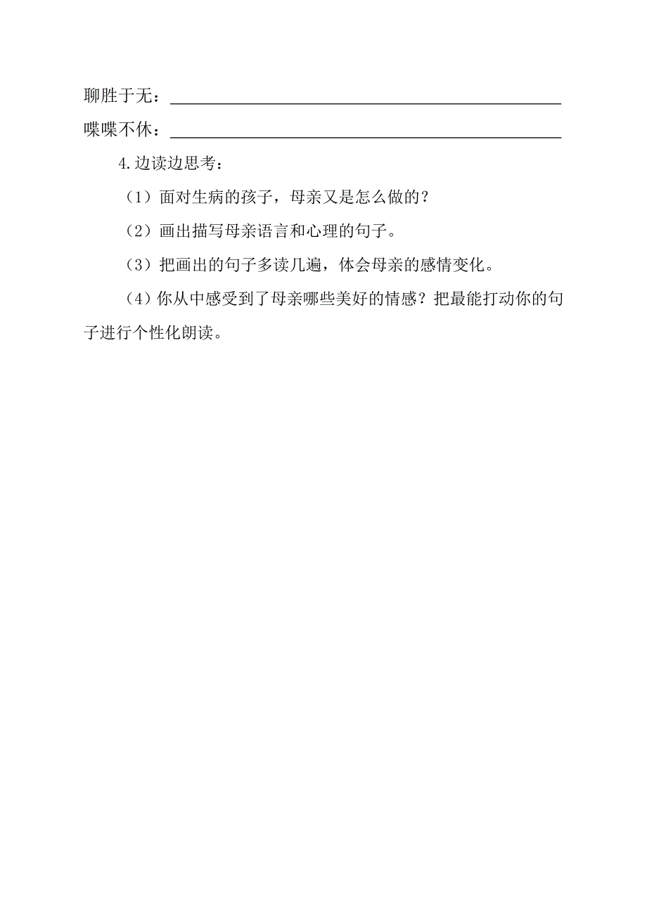 《学会看病》教学目标与评价设计（A组知识与技能(杨瑞华、陈小萍)）_第2页