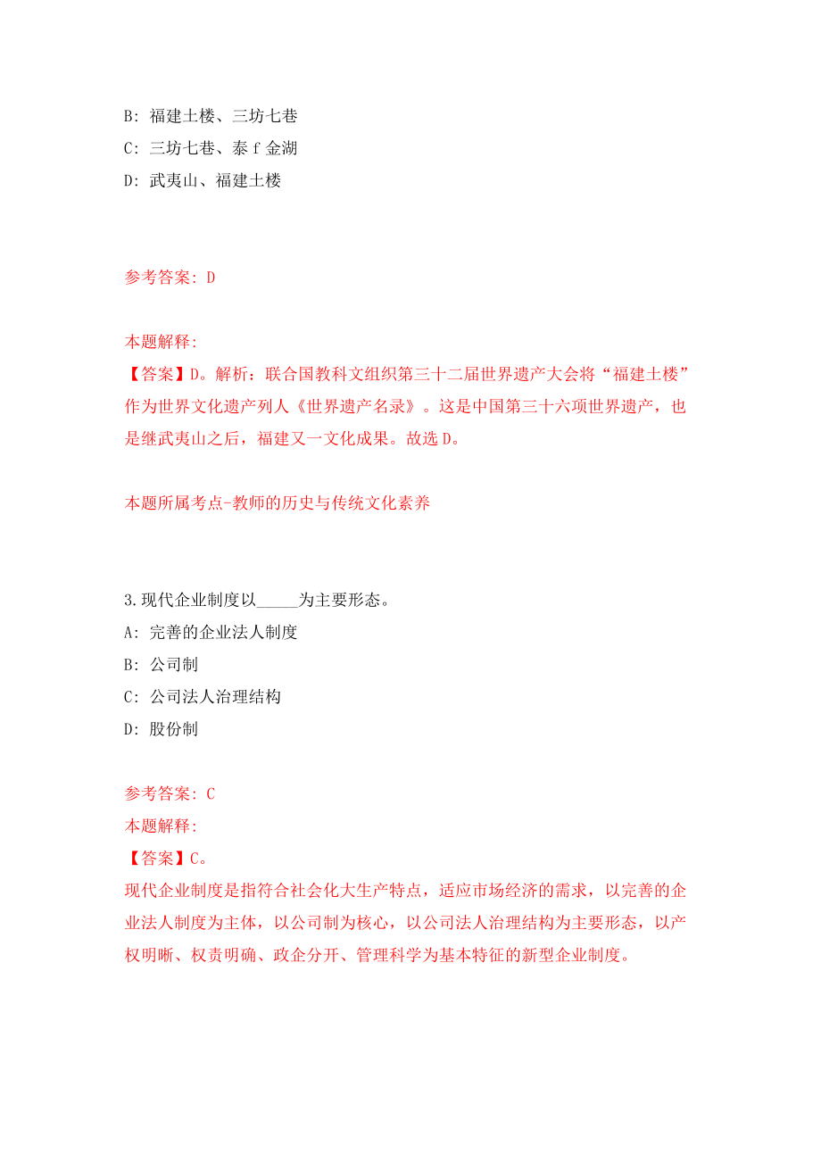 海南测绘地理局直属事业单位度公开招考工作人员模拟检测试卷【共500题含答案解析】_第2页