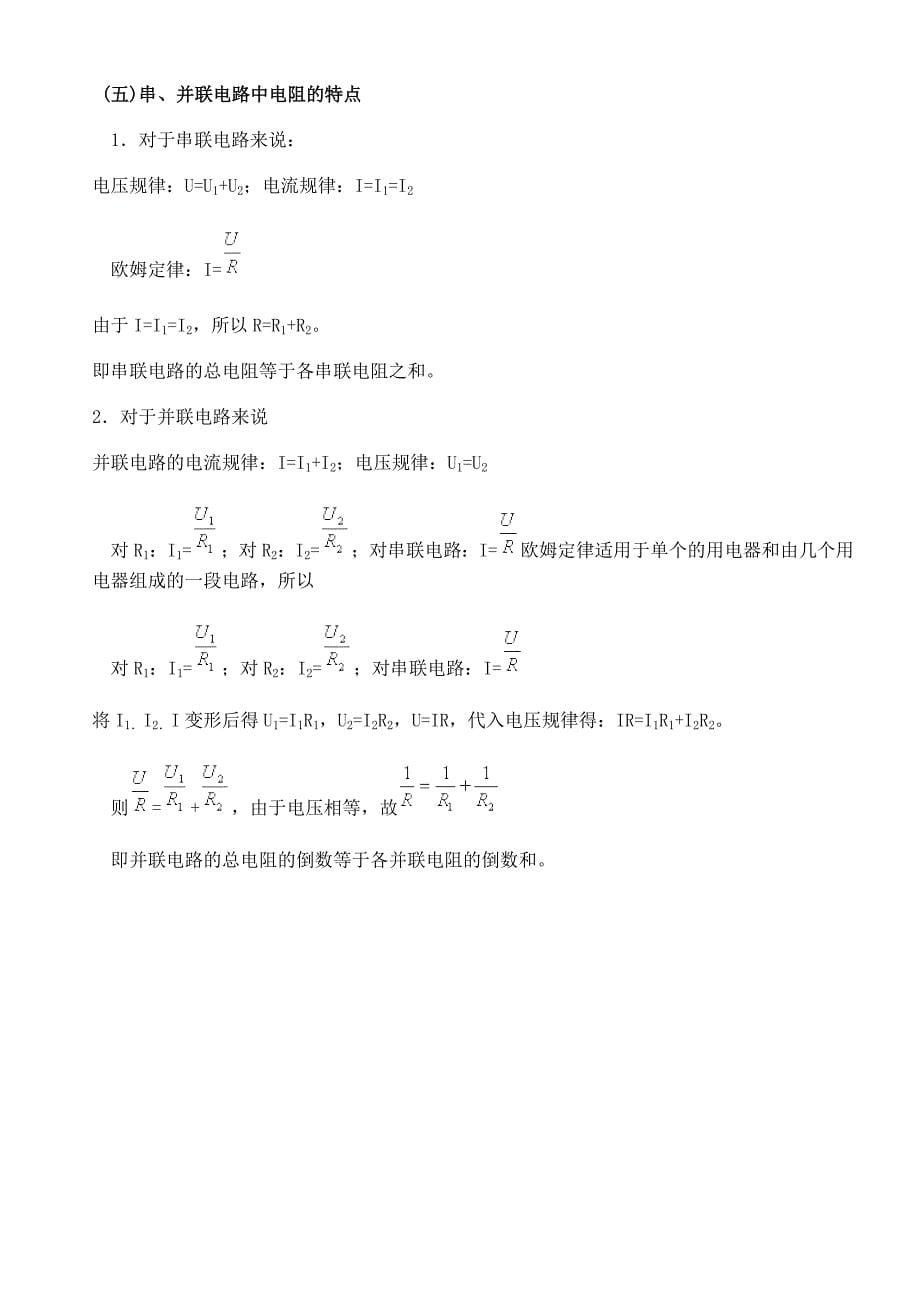 九年级上册苏科版物理上册复习_第5页