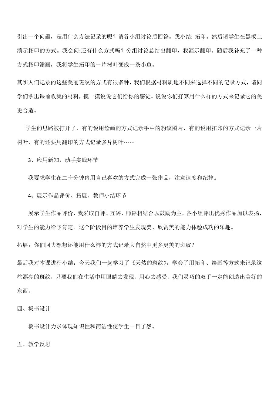 天然的纹理说课稿_第3页