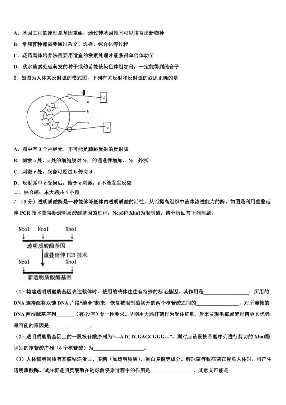 黑龙江省庆安县第三中学2023学年高三3月份模拟考试生物试题(含解析）.doc_第2页