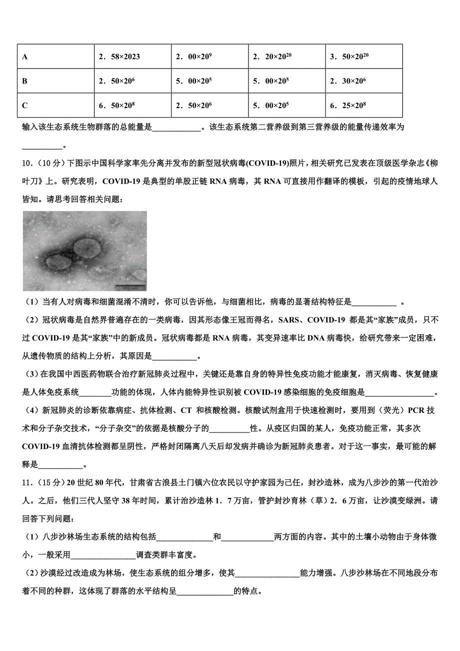 黑龙江省庆安县第三中学2023学年高三3月份模拟考试生物试题(含解析）.doc_第4页