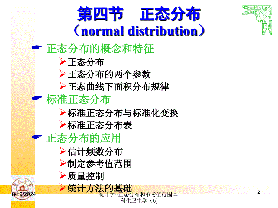 统计学正态分布和参考值范围课件_第2页