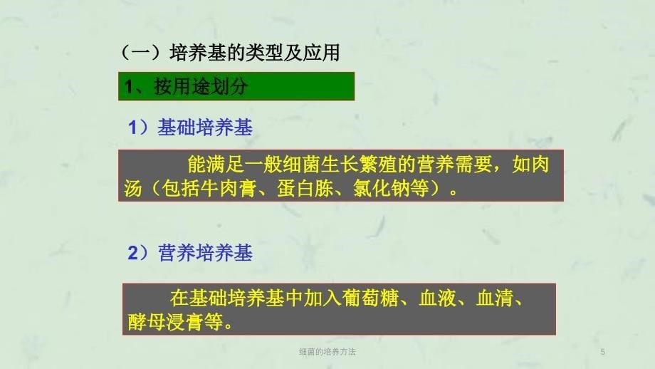 细菌的培养方法课件_第5页