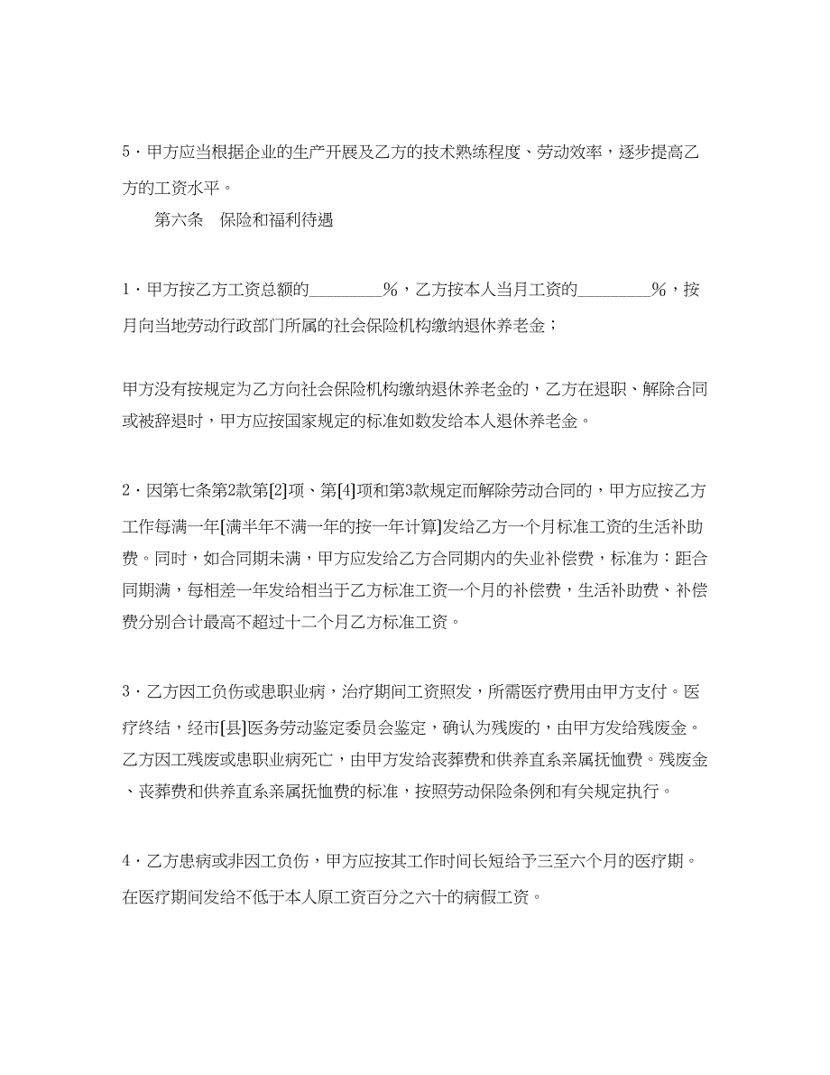 2023年甘肃私营企业职工劳动合同书.docx_第4页